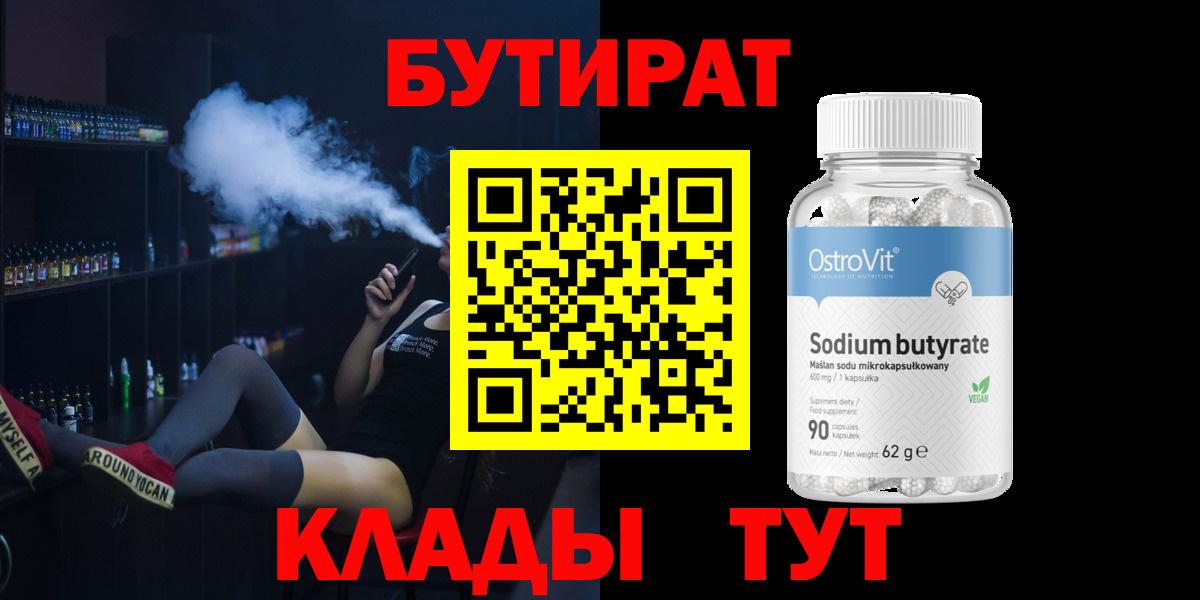 Верхняя Пышма  БУТИРАТ оксибутират  Бутират  Вход с VPN 