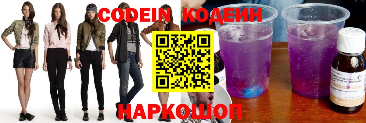Кодеин Purple Drank  Вход с VPN  Codein напиток Lean (лин)  Верхняя Пышма 